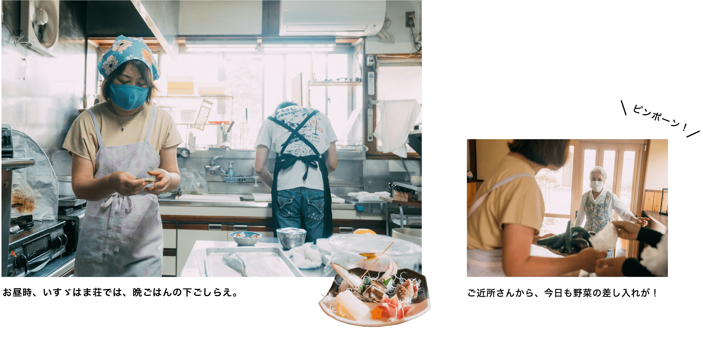 お昼時、民宿「いすゞはま荘」では、晩ごはんの下ごしらえ。ご近所さんから、今日も野菜の差し入れが！