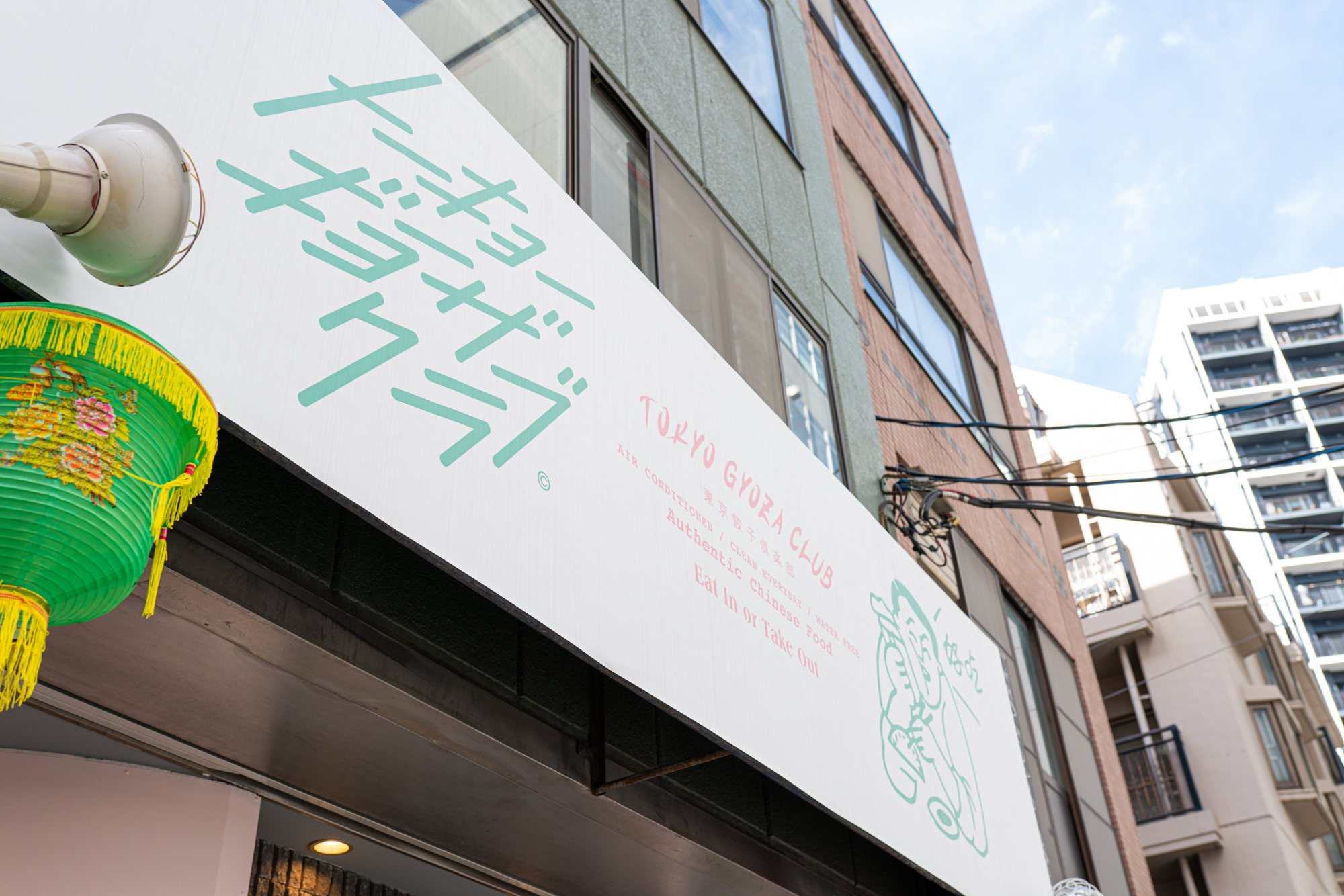 トーキョー ギョーザ クラブ さんの 公式写真