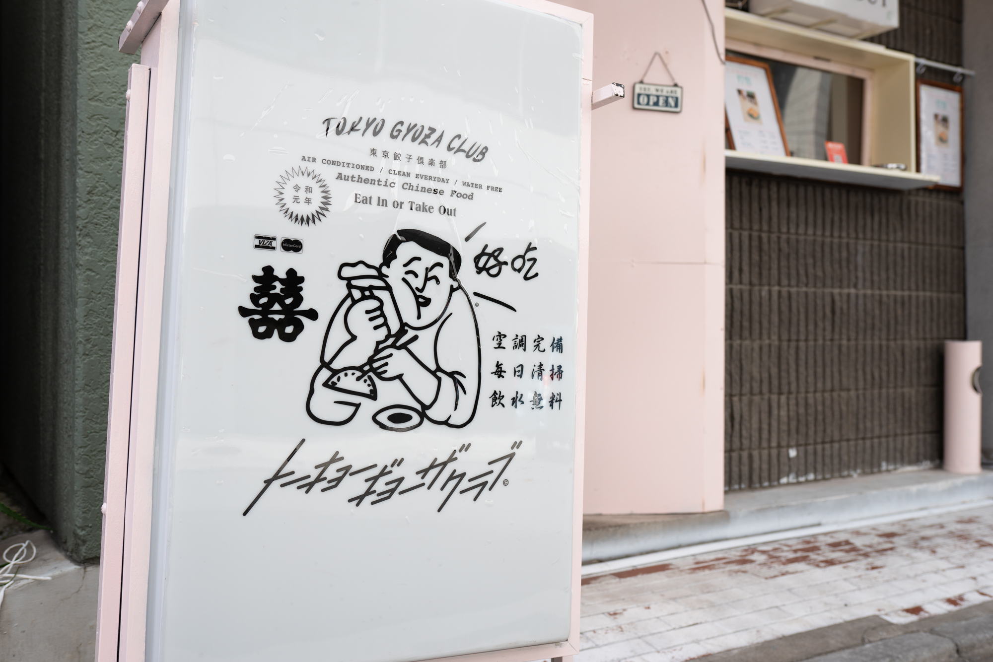 トーキョー ギョーザ クラブ さんの 公式写真