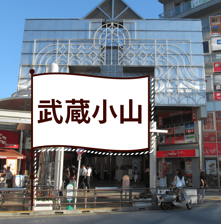 武蔵小山の飲食店