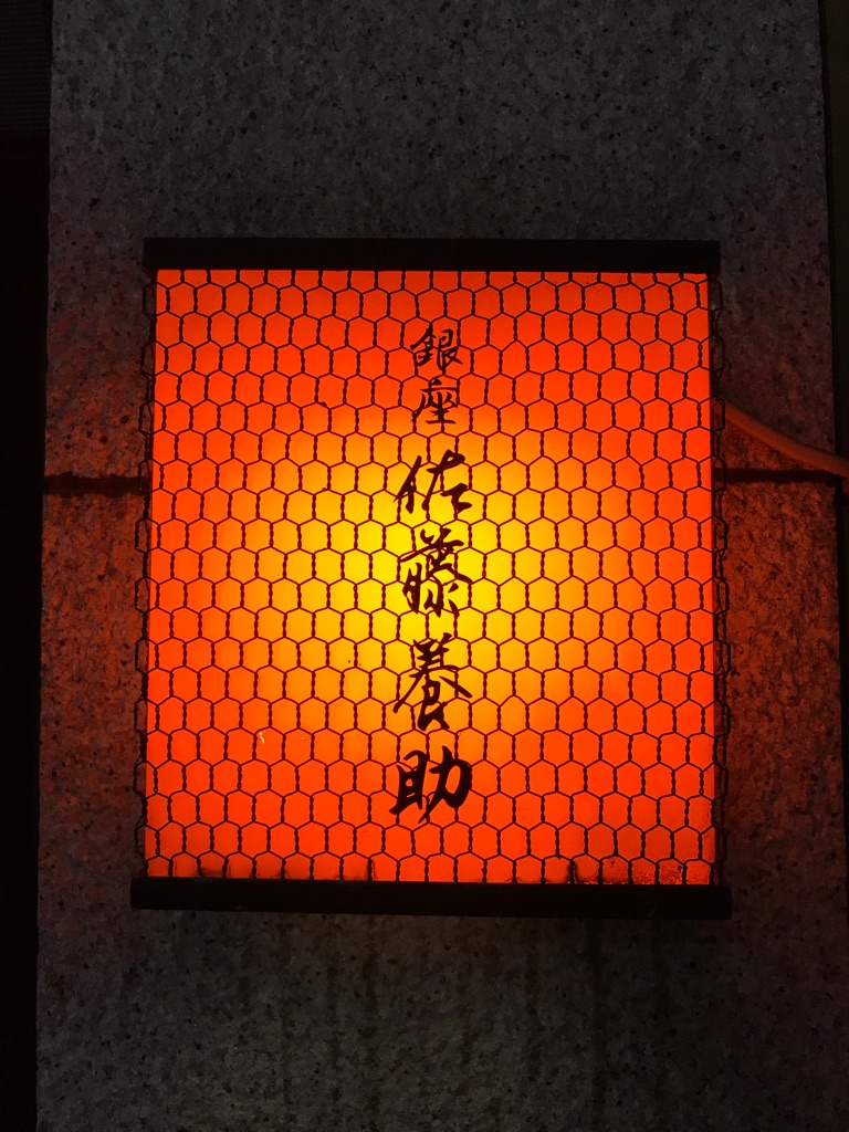 キッチハイク＠銀座 佐藤養助（さとうようすけ） さんの うどん「銀座 佐藤養助」で好きな料理を頼もう(¥1,000 ~ ¥1,999)