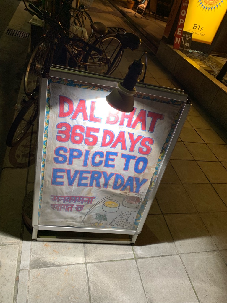 キッチハイク@マナカマナ(Manakamana) さんの ネパール料理「マナカマナ」でコース料理を楽しもう(¥2,000 ~ ¥2,999)