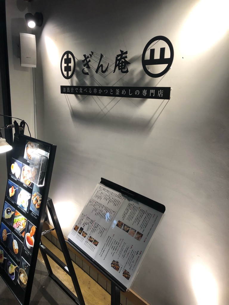 キッチハイク@お出汁で食べる串かつと釜めしの専門店ぎん庵心斎橋 さんの 串揚げ・串かつ「お出汁で食べる串かつと釜めしの専門店ぎん庵心斎橋」でコース料理を楽しもう(¥3,000 ~ ¥3,999)