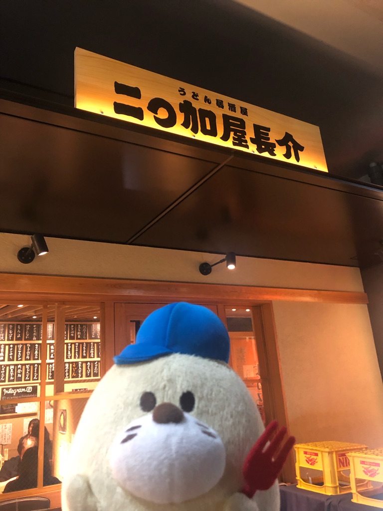 二◯加屋長介 中目黒店 さんの 【開催決定✨】博多発のうどん居酒屋「二◯加屋長介（にわかやちょうすけ）」で好きな料理を頼もう (¥3,000 ~ ¥3,999)