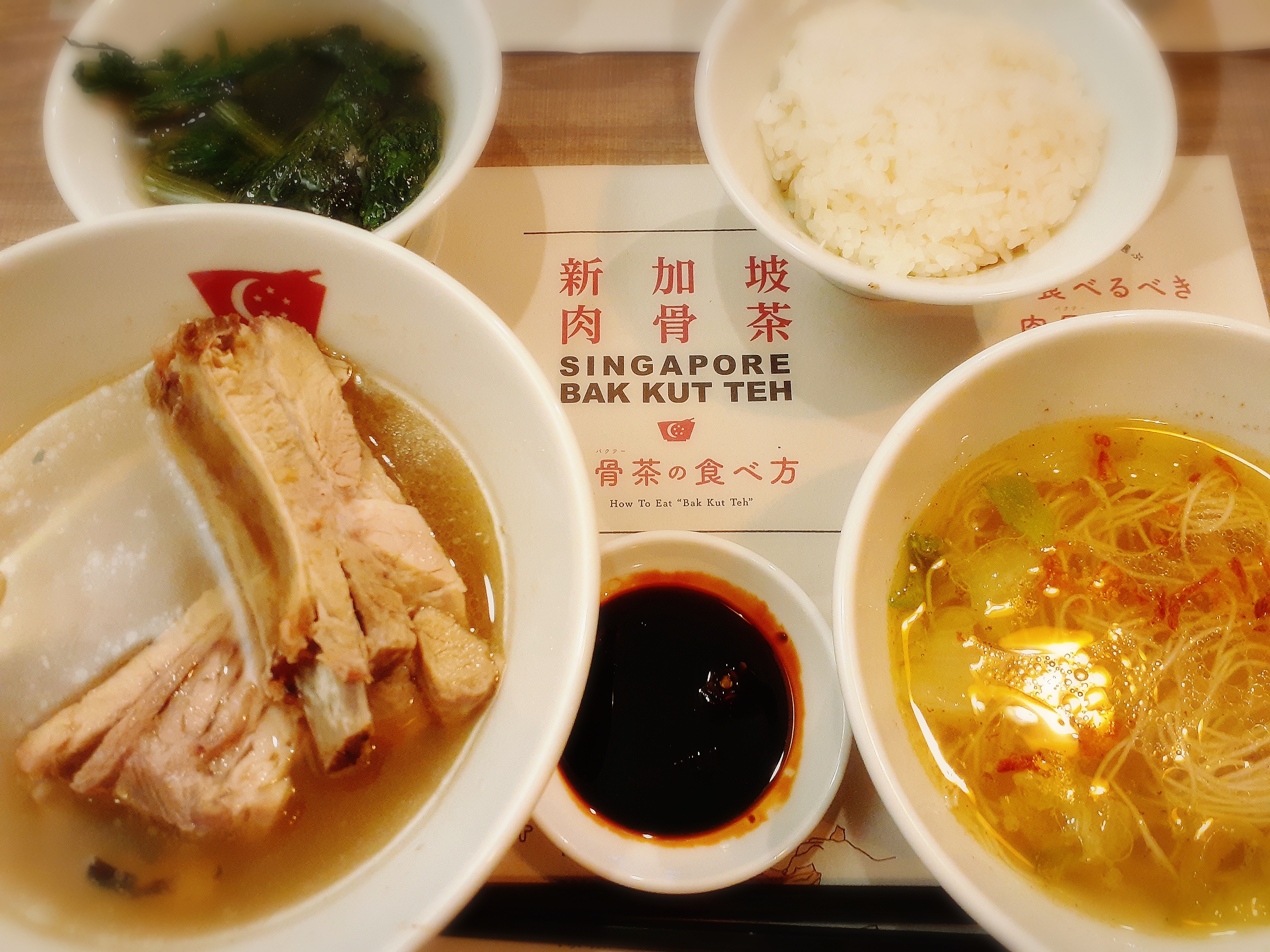 シンガポールバクテー 赤坂店 さんの 【開催決定✨】骨付豚肉を薬膳スープで煮込んだローカルフード「バクテー」が楽しめる！「新加坡肉骨茶」で好きな料理を頼もう(¥1,000 ~ ¥1,999) 