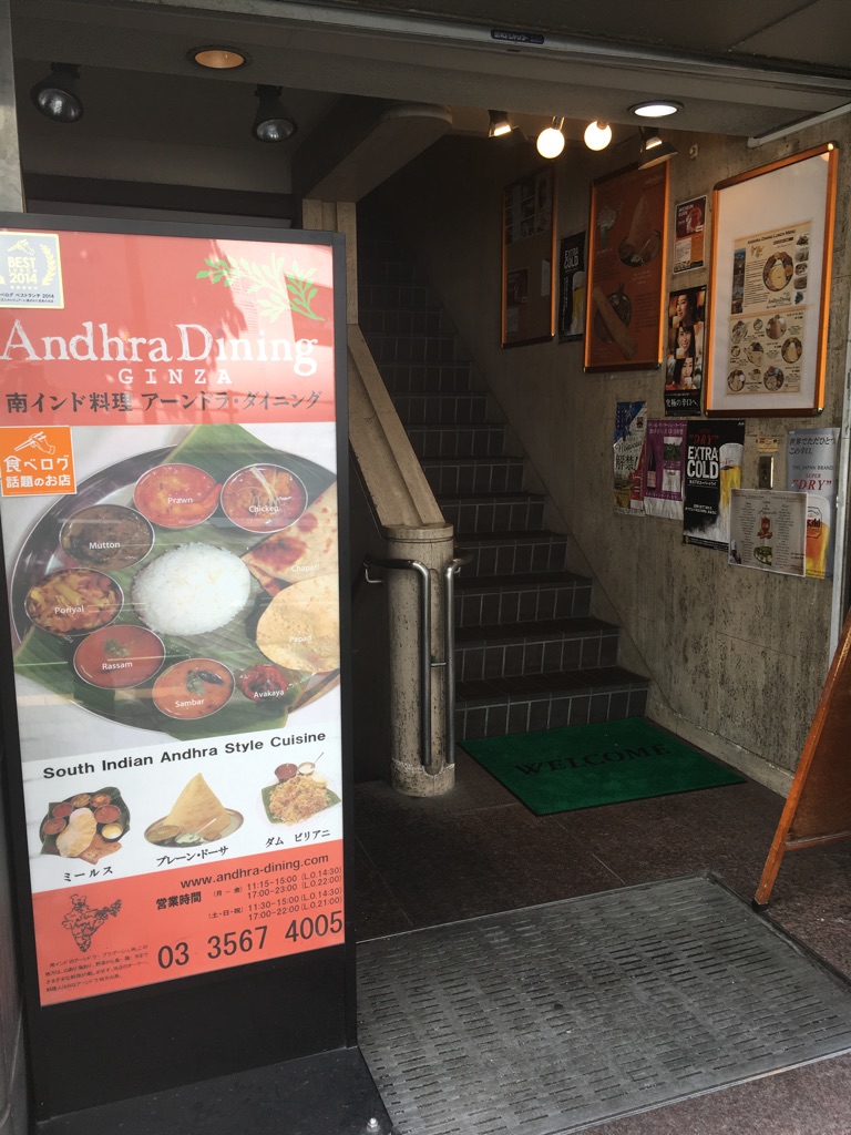 アーンドラ・ダイニング銀座 さんの 食べログ百名店「アーンドラ・ダイニング 銀座」で南インドカレーを食べよう (¥2,000 ~ ¥2,999)