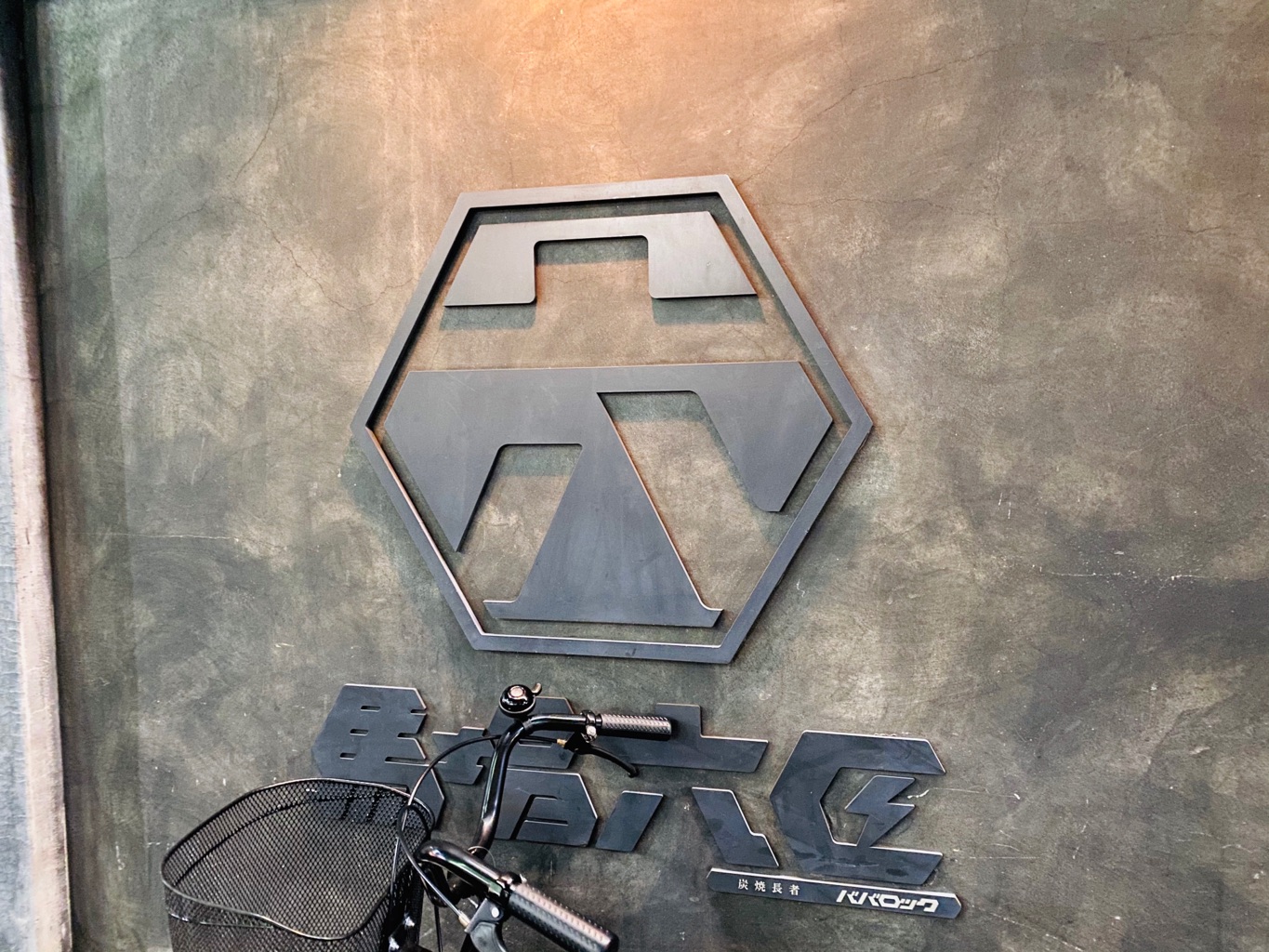 馬場六区(ババロック) さんの 【ワイン🍷】じっくり焼き上げた絶品炉端焼きが楽しめる「馬場六区」で好きな料理を頼もう(¥3,000 ~ ¥3,999)