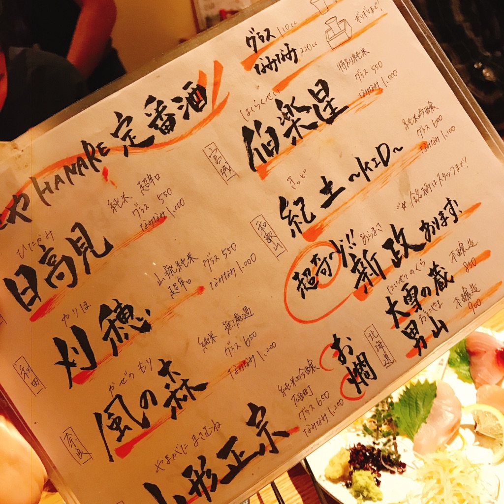 いなせや ハナレ さんの 【30代限定】数十種類の日本酒が並ぶ店内で、旬の鮮魚を使ったおばんざいや炉端焼きを楽しもう。