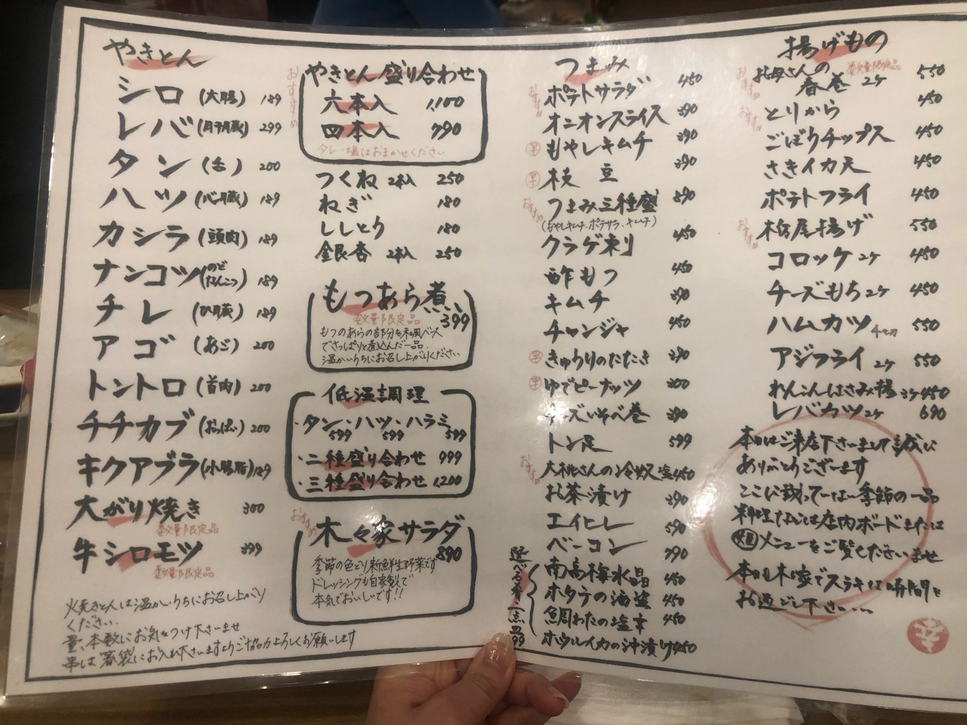 やきとん 木々家 三号店 高田馬場店 さんの 【新店】10種類以上の豚の部位を食べ尽くせる！高田馬場でこだわりのやきとんを味わおう