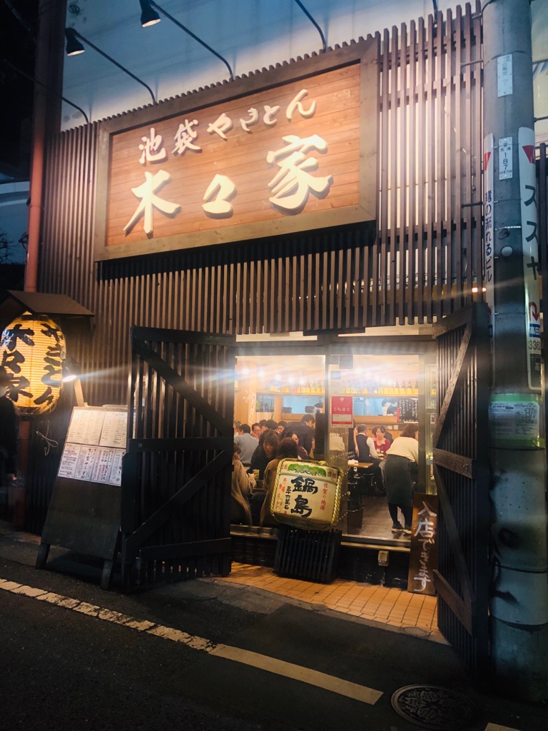 やきとん 木々家 三号店 高田馬場店 さんの 【新店】10種類以上の豚の部位を食べ尽くせる！高田馬場でこだわりのやきとんを味わおう