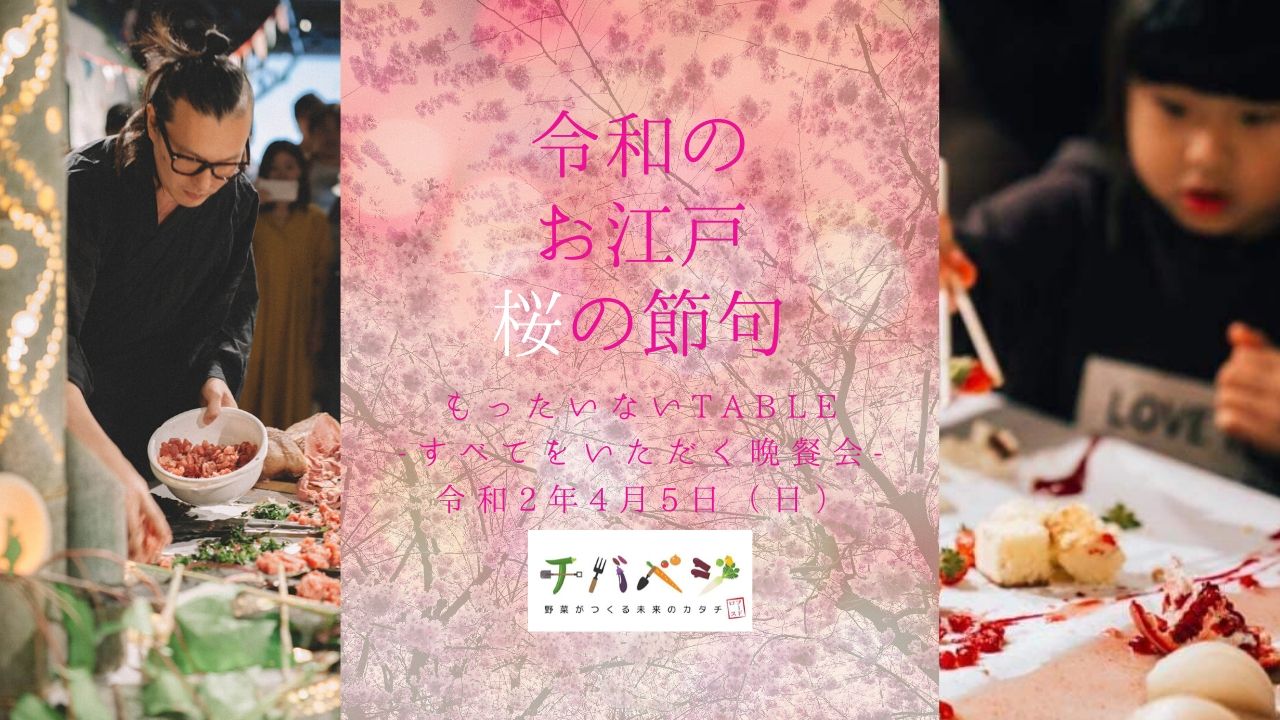 美佳 さんの 🎃チバベジ🎃ハロウィン👻モッタイナイオバケからの招待状👻世にも奇妙な晩餐会被災野菜食べて農家さんの助けになろう@モテアマス三軒