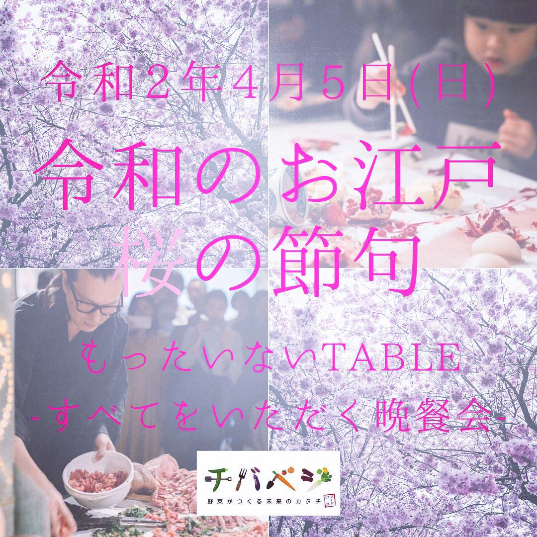 美佳 さんの 🎃チバベジ🎃ハロウィン👻モッタイナイオバケからの招待状👻世にも奇妙な晩餐会被災野菜食べて農家さんの助けになろう@モテアマス三軒