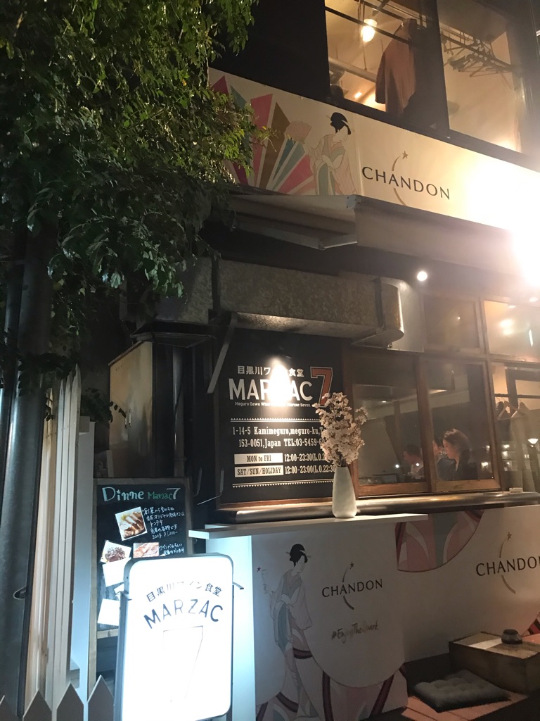 MARZAC 7 さんの 【30代限定】ワインに合う炭火焼きが自慢！目黒川沿いの一軒家バルで贅沢なひとときを